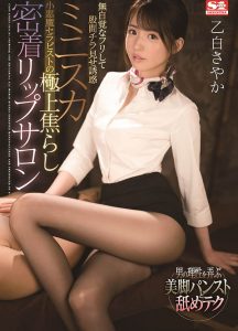 乙白さやか(乙白沙也加)作品SSIS-123介绍及封面预览-沐风文化