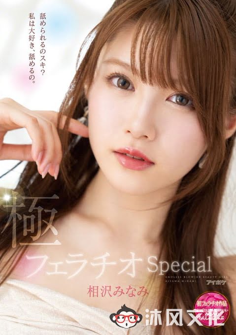 口技女王!「相沢みなみ」的销魂吹功太舒服,口内爆发比进入还爽!