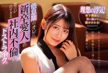 MIDV-045 跟老婆进入倦怠期…与超骚女同事“神宫寺奈绪”大搞公司不伦性爱!-沐风文化