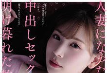 ADN-256 青梅竹马激情重逢!寂寞人妻「明里つむぎ」与老同学趁丈夫出差「疯狂中出」停不下来..-沐风文化