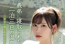 SSPD-147 与大哥大嫂的温泉旅行!偶像美少女「明里つむぎ」被义弟开发!-沐风文化