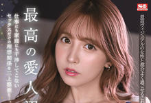 SSIS-338 如果三上悠亜(三上悠亚)是你的情妇!在公寓外面露天开干也可以喔!-沐风文化