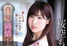 IPX-529 我想要你的身体…G罩杯寂寞嫩妻「桜空もも」与丈夫的主管「堕落的偷情性爱」!-沐风文化