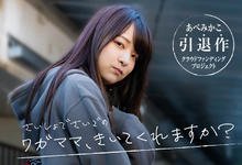 SDMUA-052 10年生涯步尾声!あべみかこ(安部未华子)和制服说再见! …-沐风文化