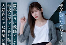 SAME-008 美女毕业生「明里䌷」回母校当老师,竟惨遭恩师侵犯!-沐风文化