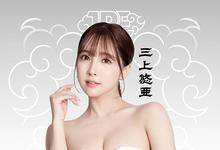 SSIS-570 【2023 TRE地表最强阵容】国民AV天后《三上悠亚》引退前海外活动最终场！-沐风文化