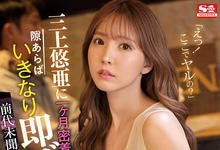 SSIS-365 男优神出鬼没大作战！这是只有三上悠亜(三上悠亚)才能演的作品！ …-沐风文化