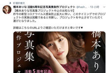 还是肺炎惹的祸?桥本ありな募资计画中止!-沐风文化