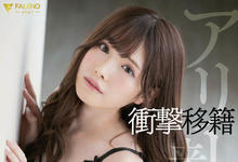 FLNS-055 Faleno降临首发!美腿女神「桥本ありな」色色的面试,掌握敏感带高速衝刺!-沐风文化