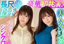 SIVR-068 小孩子才做选择!桥本ありな、白叶りこ我全都要!-沐风文化