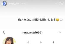 安斋らら“官方IG”成立?经纪公司辟谣!-沐风文化