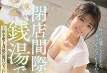 JUL-890 大众澡堂的艳遇！与欲求不满老板娘“神宫寺ナオ”打烊后忘情交合！-沐风文化