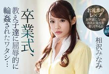 IPX-494 回归发片轮值!相沢みなみ惨遭多人屈辱!-沐风文化