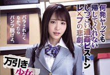 IPX-660 还敢偷东西啊!制服美少女“桃乃木かな”手脚不干净,遭店员威胁脱光教训!-沐风文化