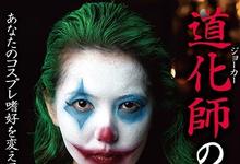 BDA-111 化身小丑女!波多野结衣大战蝙蝠侠-沐风文化