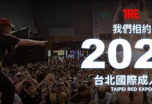 TRE2023始动!第一位来台宣传的S级女优是⋯-沐风文化