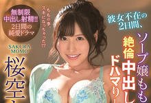 IPX-759 女友不在的那两天⋯桜空もも(樱空桃)在泰国浴等你无限中出! … …-沐风文化