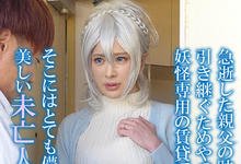 MIMK-103 解密!那位人高腿长奶大、被戒指控制变放荡女的雪女是?-沐风文化