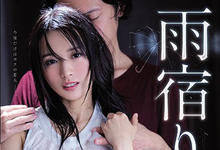 MEYD-663 大雨也浇不熄性欲!人妻同事“向井蓝”和打工同事不小心打炮了-沐风文化