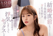 STARS-679 肉食女「青空ひかり」即将结婚 趁最后单身的日子疯狂约砲!-沐风文化