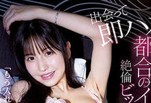 IPZZ-050 「快点放进来!」樱空桃狂滑交友软体,一天约三次砲每个都被她榨干-沐风文化