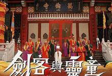 1989香港武侠《剑客与灵童》HD1080P 迅雷下载-沐风文化