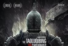 草台班子:套路奇兵 2023国产喜剧 4k.HD国语中字-沐风文化