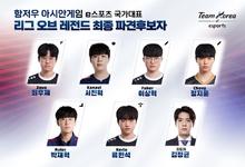 亚运会韩国英雄联盟比赛队员名单公布 Faker首发中单 下路Ruler-沐风文化