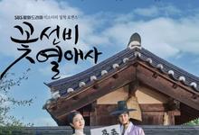 花书生热恋史全集 2023韩剧 HD1080P 迅雷下载-沐风文化