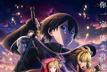 刀剑神域进击篇:暮色黄昏 2022日本动画 HD1080P 迅雷下载-沐风文化