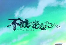 致不灭的你全集 2021.HD1080P 高清迅雷下载-沐风文化