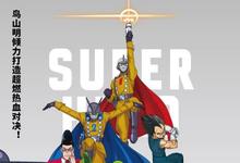 2022剧场版《龙珠超:超级人造人》HD1080P 迅雷下载-沐风文化