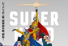 龙珠超:超级英雄 2022剧场版 BD1080P 高清中字-沐风文化