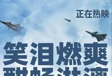 2023国产动作《长空之王》HD1080P 迅雷下载-沐风文化