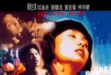 1998香港剧情《愈快乐愈堕落》HD720P 迅雷下载-沐风文化