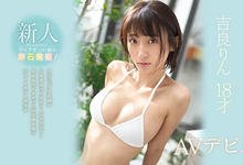 SSNI-588 喜欢H的事情！18岁的D奶小隻马「吉良りん」下海被开发！-沐风文化