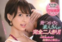 SSNI-917 超幸运!「葵つかさ」出道10周年纪念 和素人粉丝一对一感谢祭-沐风文化