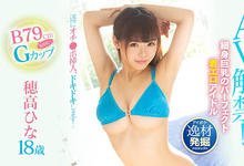 IPX-447 细身粉红巨乳！究极青春肉体！穂高ひな、要你命三千出击！-沐风文化