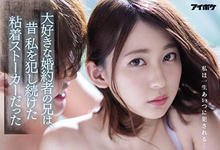 IPX-792 未婚夫的哥哥是变态跟踪狂!F罩杯美乳“梓光莉”惨遭日夜侵犯!-沐风文化