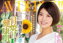MEYD-581 都市人的技巧好厉害！乡下人妻すみれ润每一段的演出都高潮！ …-沐风文化