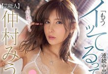 MIDE-701 4P!连续中出!快感爆炸!最美女鬼失禁连发!-沐风文化