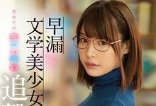 MIDE-808 最萌眼镜妹子有个男友叫向理来！八木奈々做到流眼泪！-沐风文化