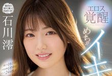 MIDV-024 吉村卓带头作乱!石川澪第四支作品就解禁!-沐风文化