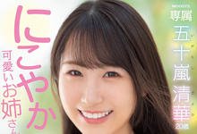 MIDV-095 5分钟就爱上她的美女!阳光的笑容要命的骑乘位!五十岚清华要用美声征服大家! …-沐风文化