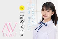 MIDV-157 只和2人上床的青春美少女!「她是这样成为AV女优」主角现身! …-沐风文化