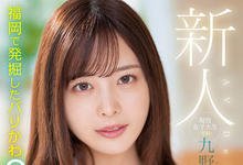 MIDV-180 一秒爱上她的笑容!澎湃丰满G罩杯!九野ひなの(九野雏乃)生猛登场! …-沐风文化