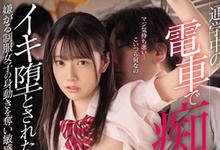 MIDV-185 通勤途中遇上痴汉集团!制服美少女「宫下玲奈」惨遭侵犯-沐风文化