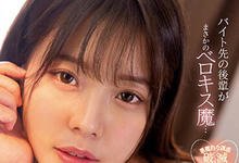 MIDV-307 打工后辈「八木奈奈」竟是接吻魔人！有女友也抵挡不了性诱惑…-沐风文化