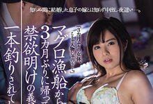 JUL-590 远洋捕鱼的公公一回家就对媳妇“朝比奈ななせ”发泄忍了三个月的欲望-沐风文化