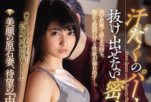 JUL-620 中出解禁!人妻“本田瞳”和同事困在仓库里 只好打炮消磨时间-沐风文化